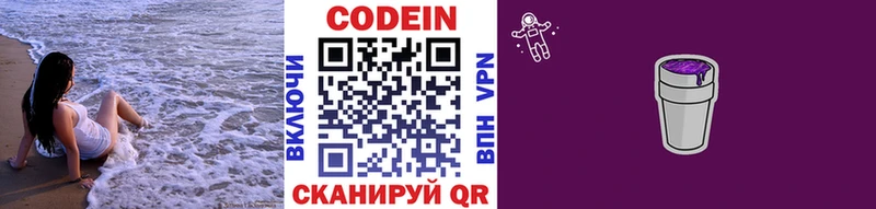 KRAKEN как войти  наркошоп  shop состав  Кодеин Purple Drank  Жирновск 